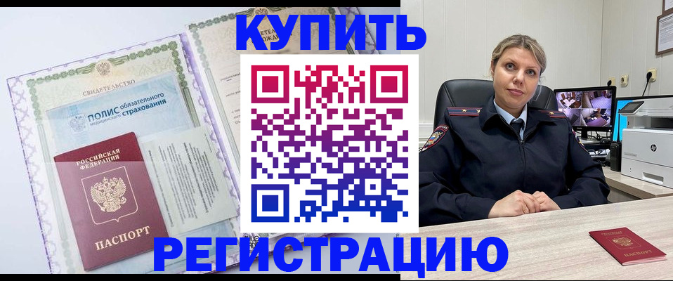 прописка от собственника в Новосибирске